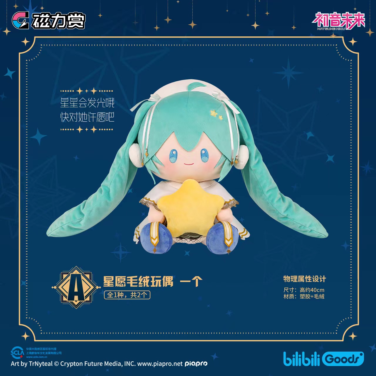 初音ミクmeiko鏡音リンレンkaito磁力賞星祈の夜 くじ  中国限定